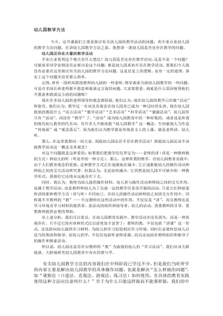 幼儿园教学方法