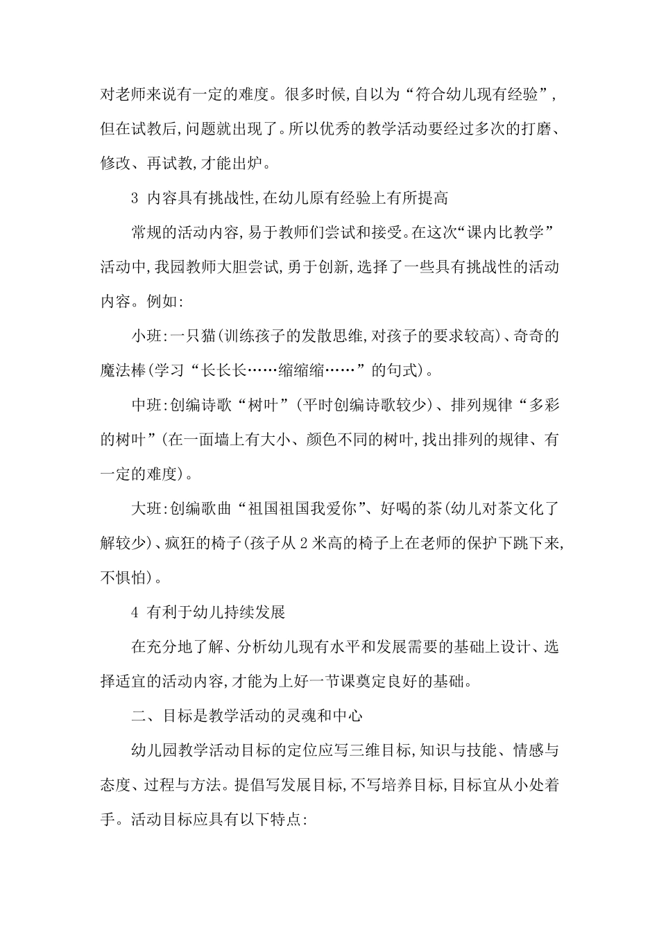 幼儿园教学活动的基本要素_第2页