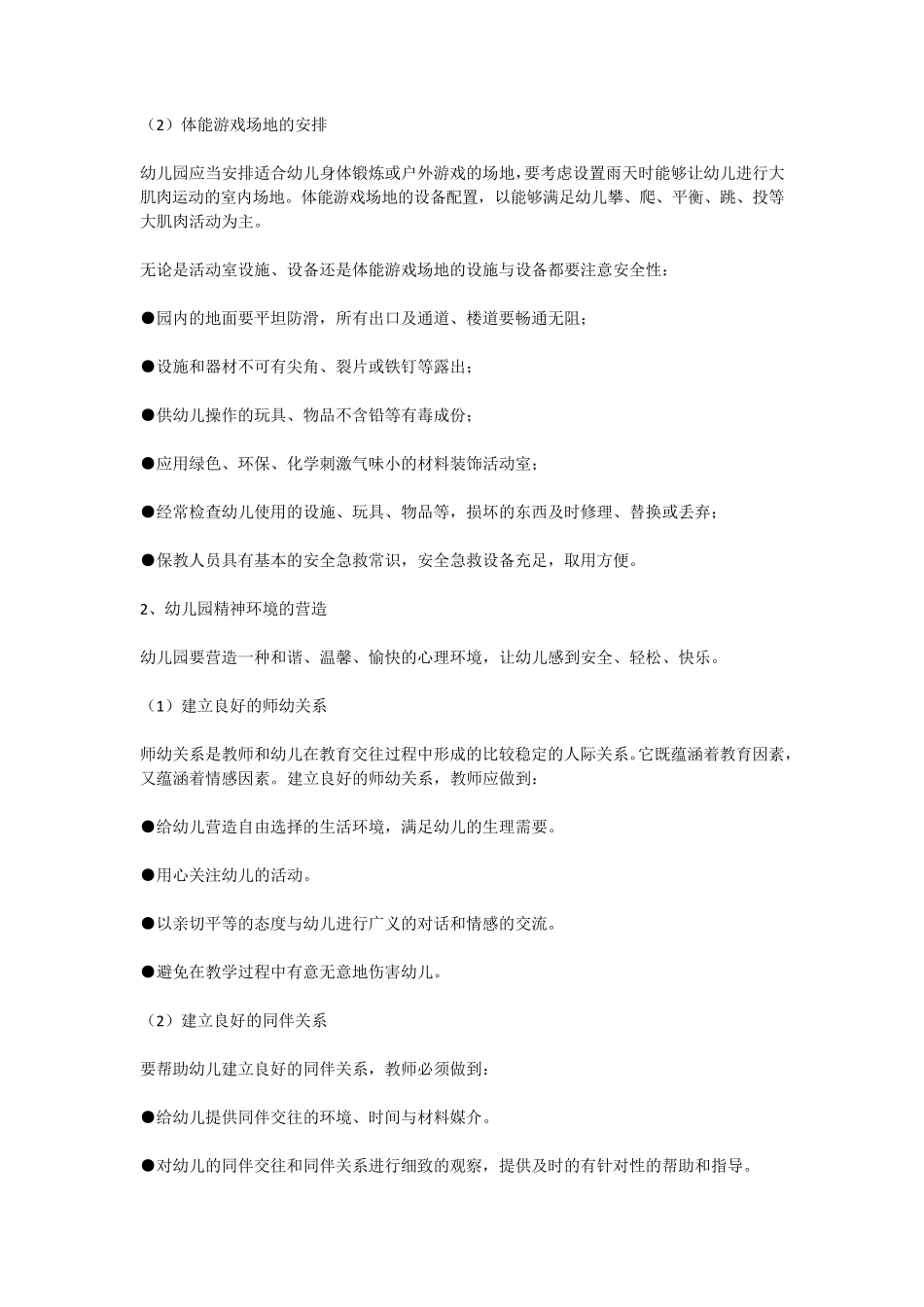 幼儿园教学活动组织与实施_第2页