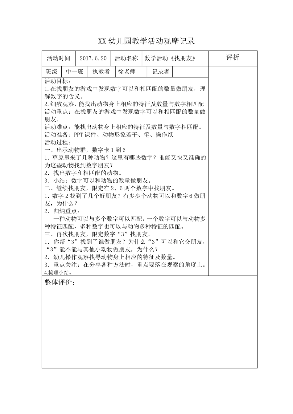 幼儿园教学活动观摩记录_第2页