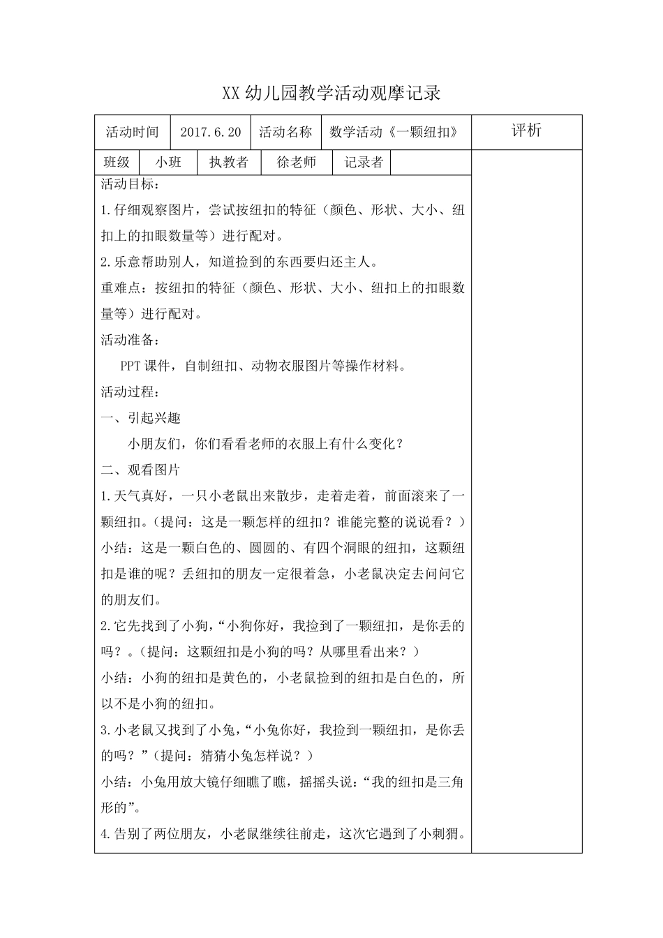 幼儿园教学活动观摩记录_第3页