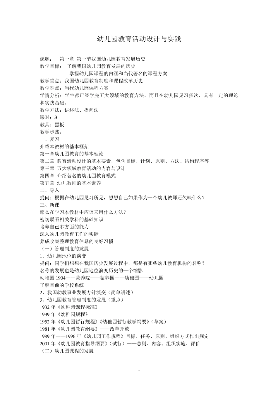 幼儿园教学活动设计与实践教案全部_第1页