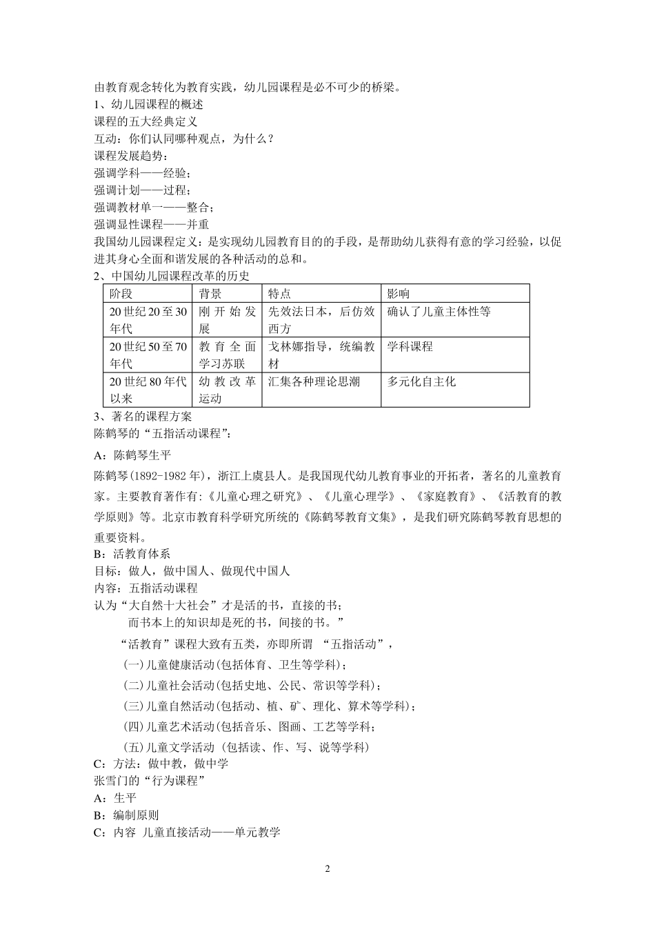 幼儿园教学活动设计与实践教案全部_第2页
