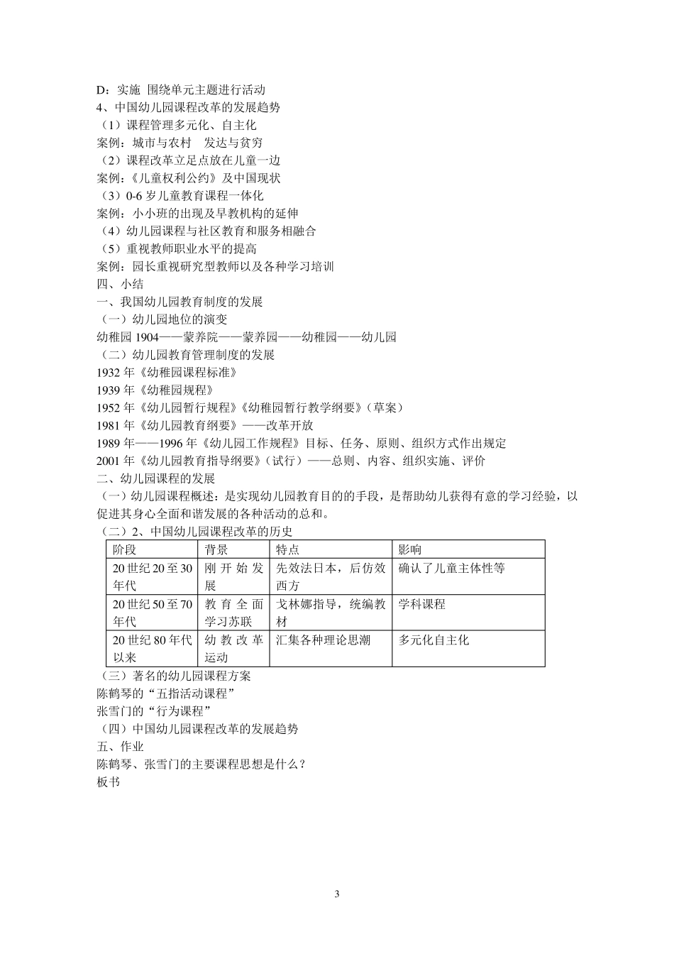 幼儿园教学活动设计与实践教案全部_第3页