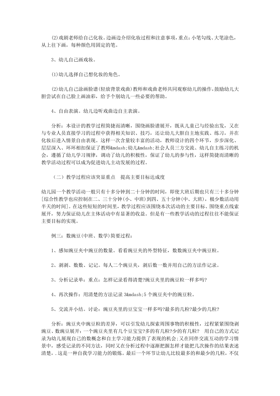 幼儿园教学活动设计案例分析_第2页
