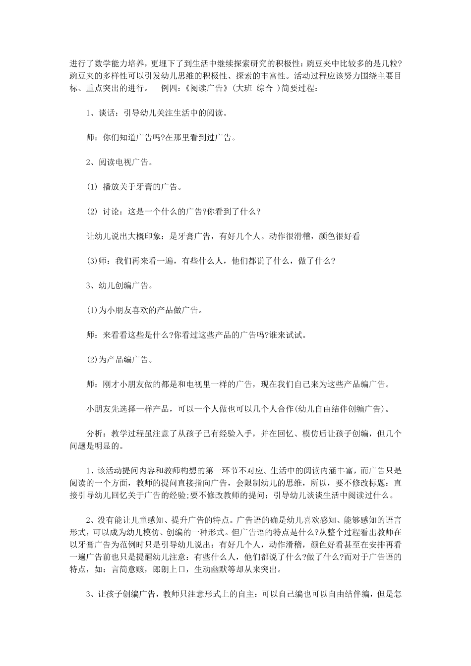 幼儿园教学活动设计案例分析_第3页