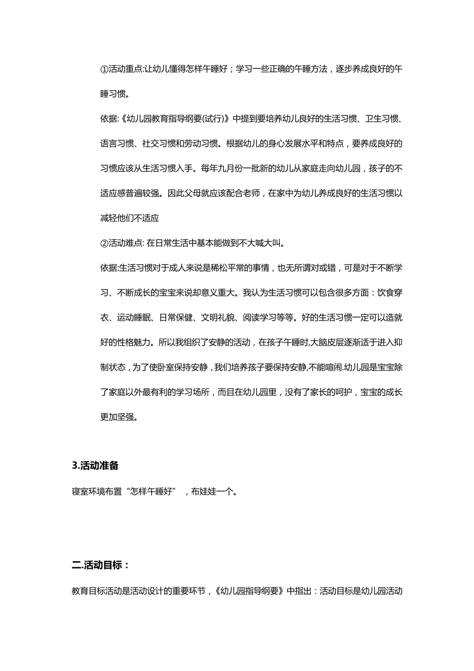 幼儿园教学活动设计步骤写法_第2页