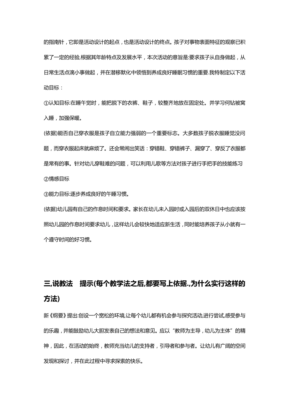 幼儿园教学活动设计步骤写法_第3页