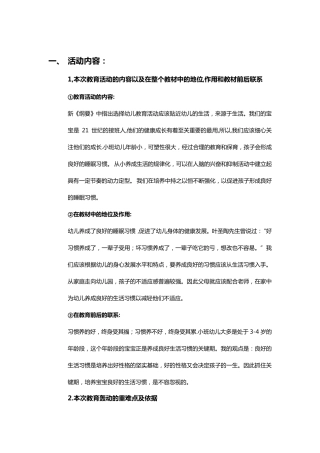 幼儿园教学活动设计步骤写法