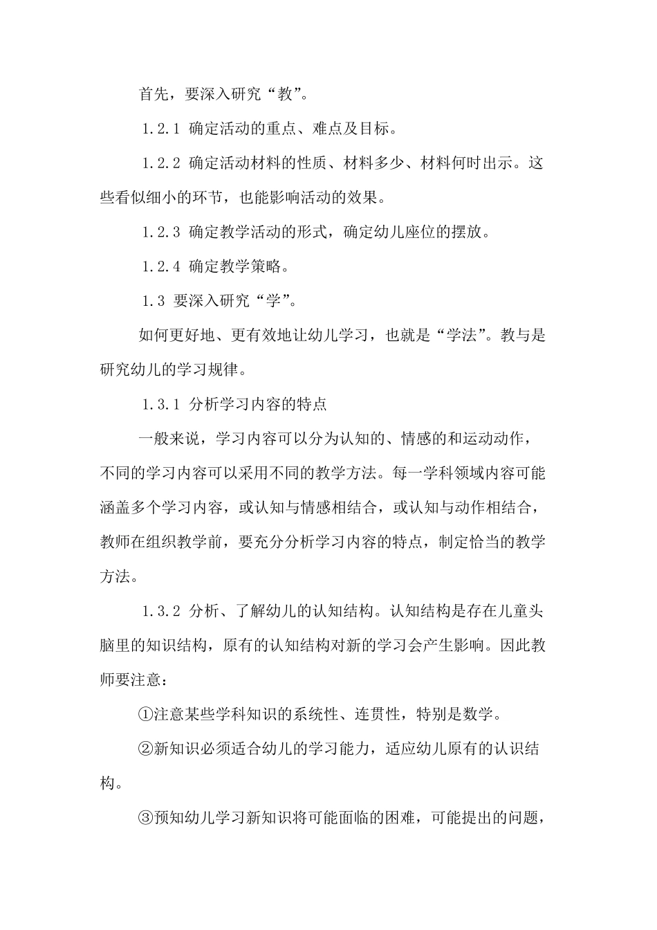 幼儿园教学的几种活动形式_第2页