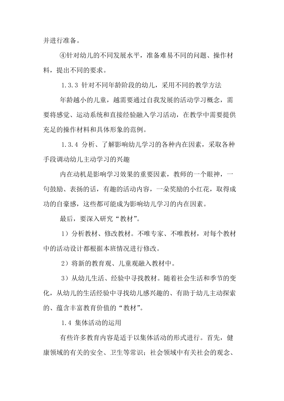 幼儿园教学的几种活动形式_第3页