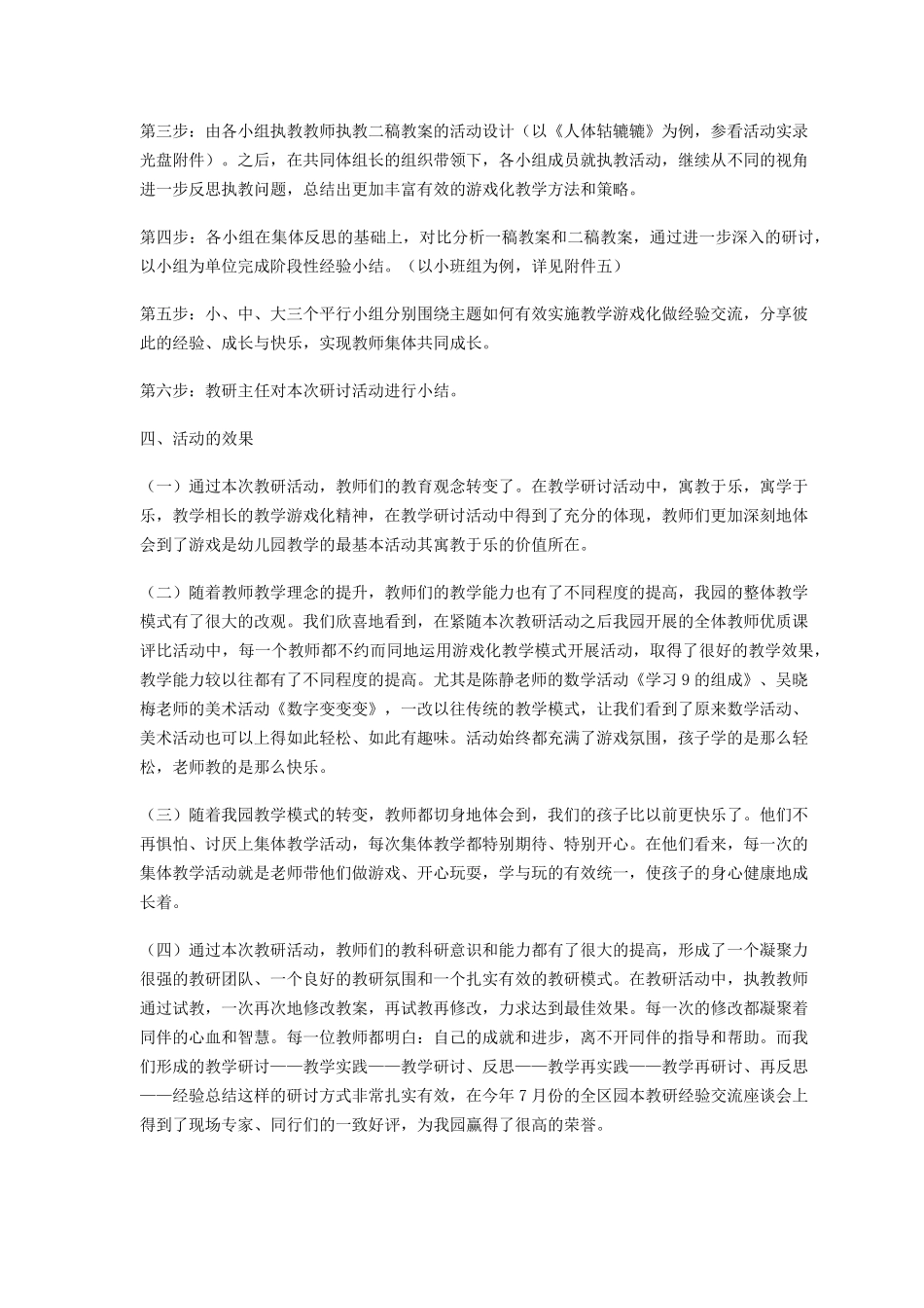 幼儿园教学游戏化的有效策略研讨活动过程及思考_第3页