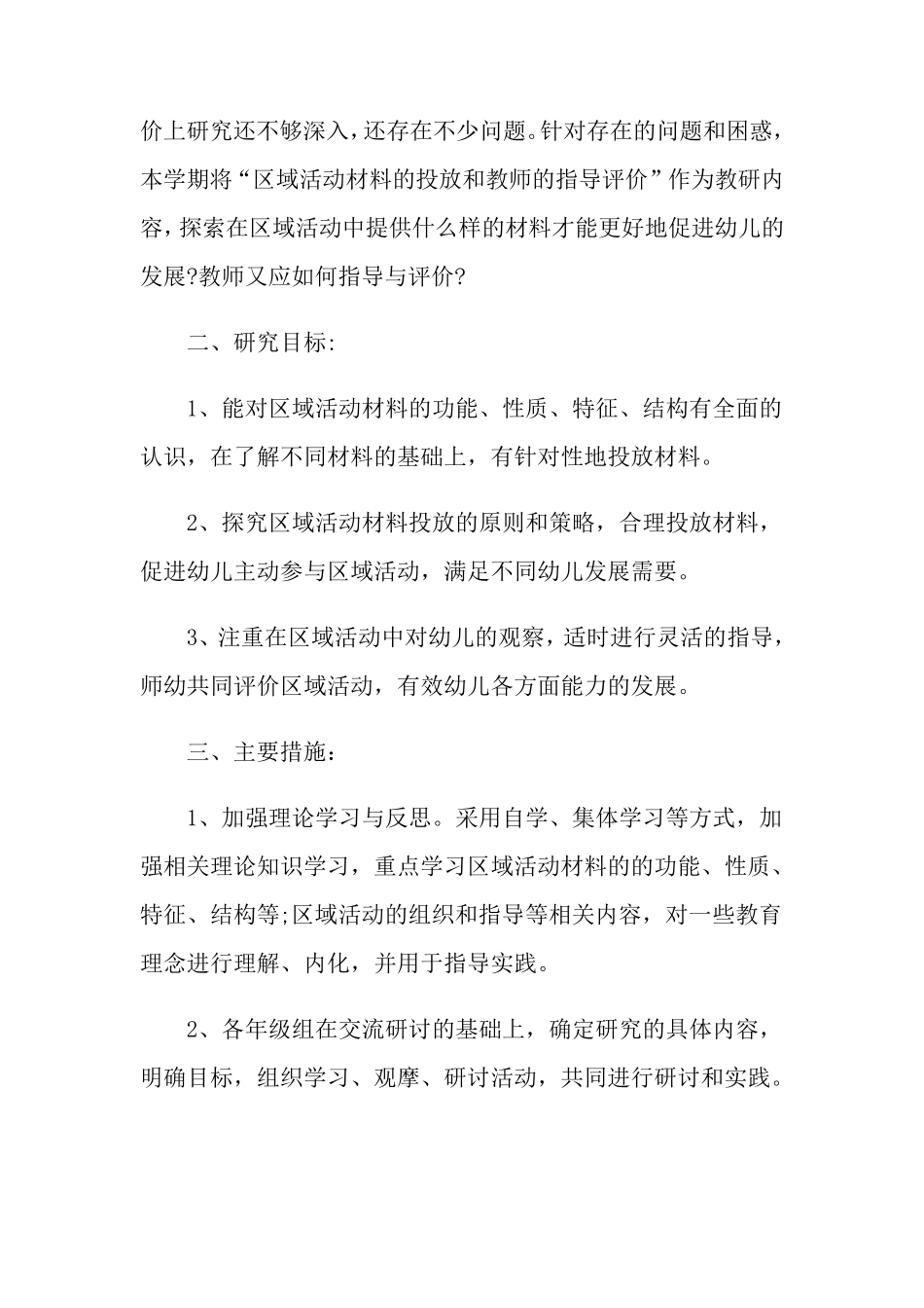 幼儿园教学研讨活动方案_第2页