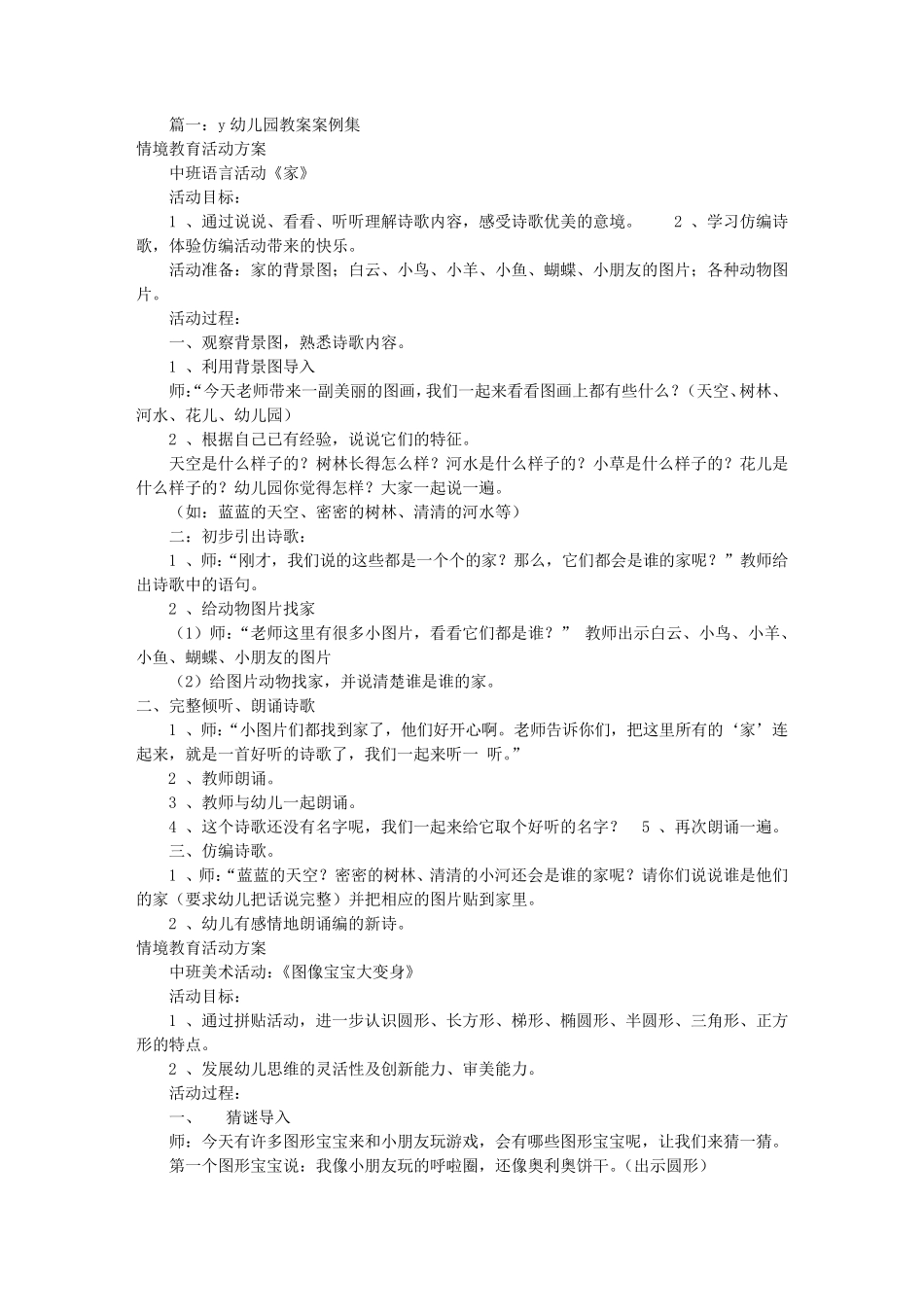 幼儿园教学设计案例(共6篇)_第1页