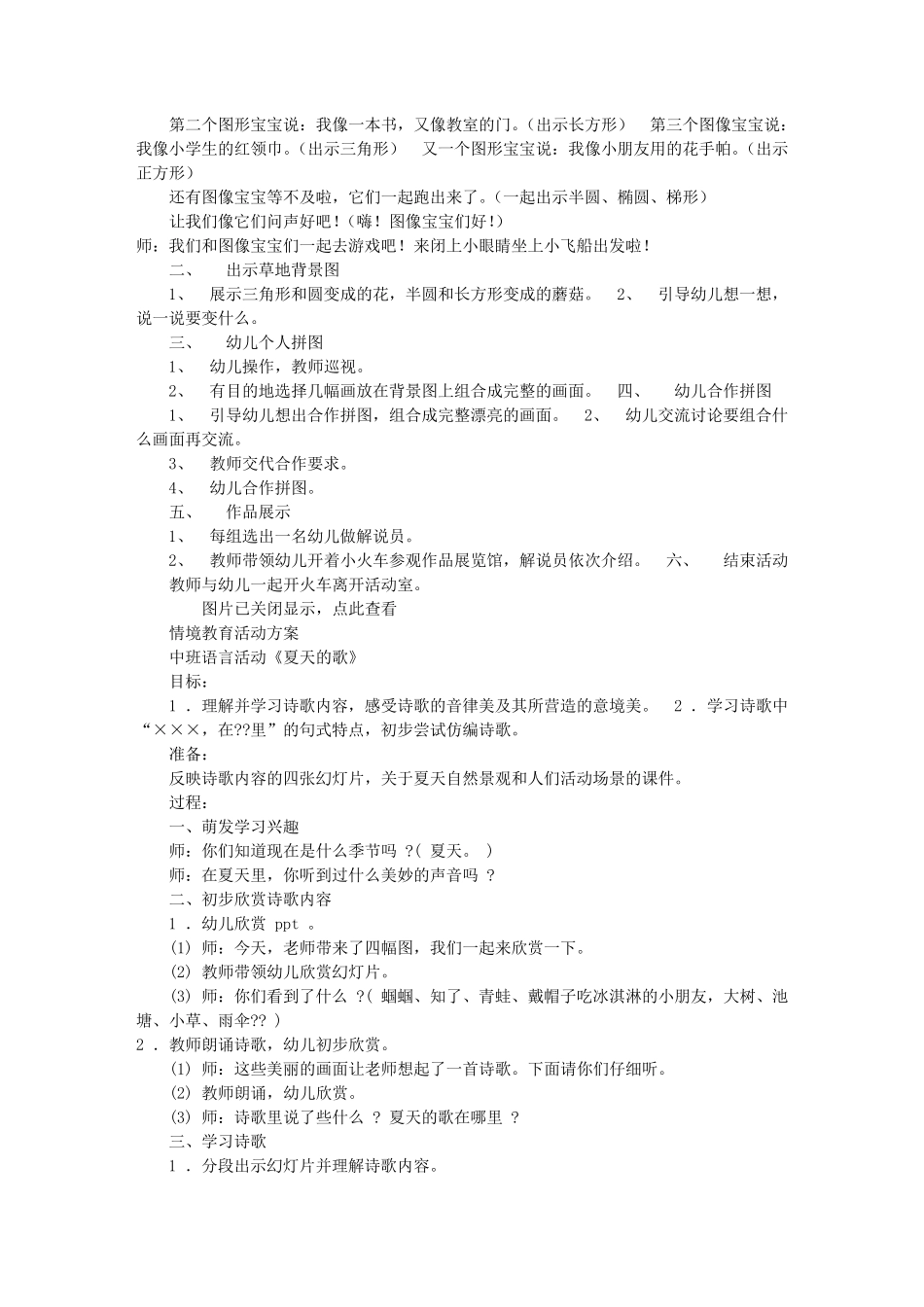 幼儿园教学设计案例(共6篇)_第2页