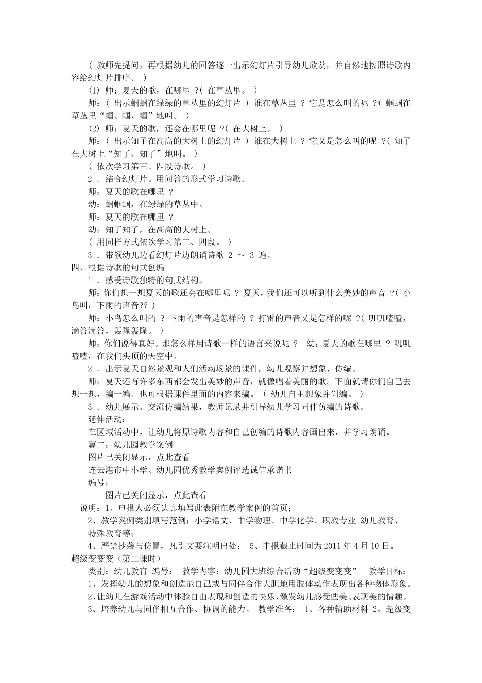 幼儿园教学设计案例(共6篇)_第3页
