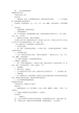 幼儿园教学设计案例(共6篇)