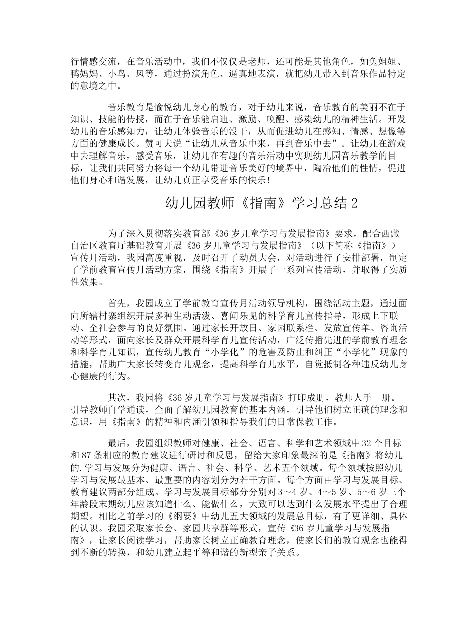 幼儿园教师《指南》学习总结_第2页