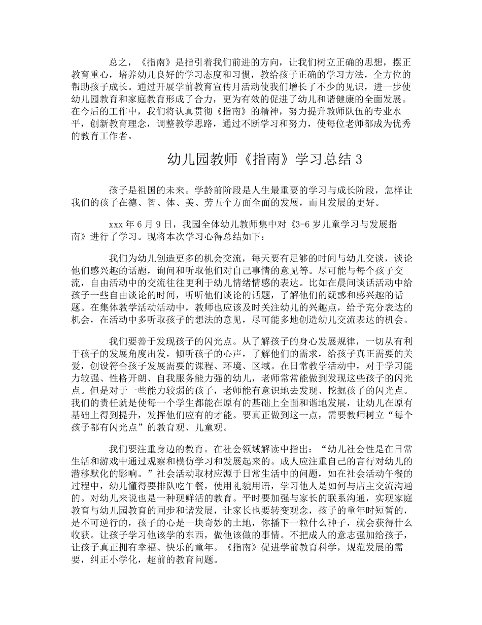 幼儿园教师《指南》学习总结_第3页