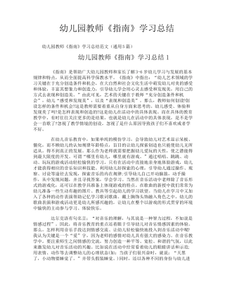 幼儿园教师《指南》学习总结