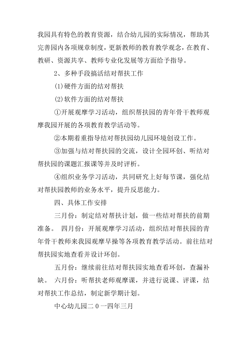幼儿园教师一对一帮扶计划书_第2页
