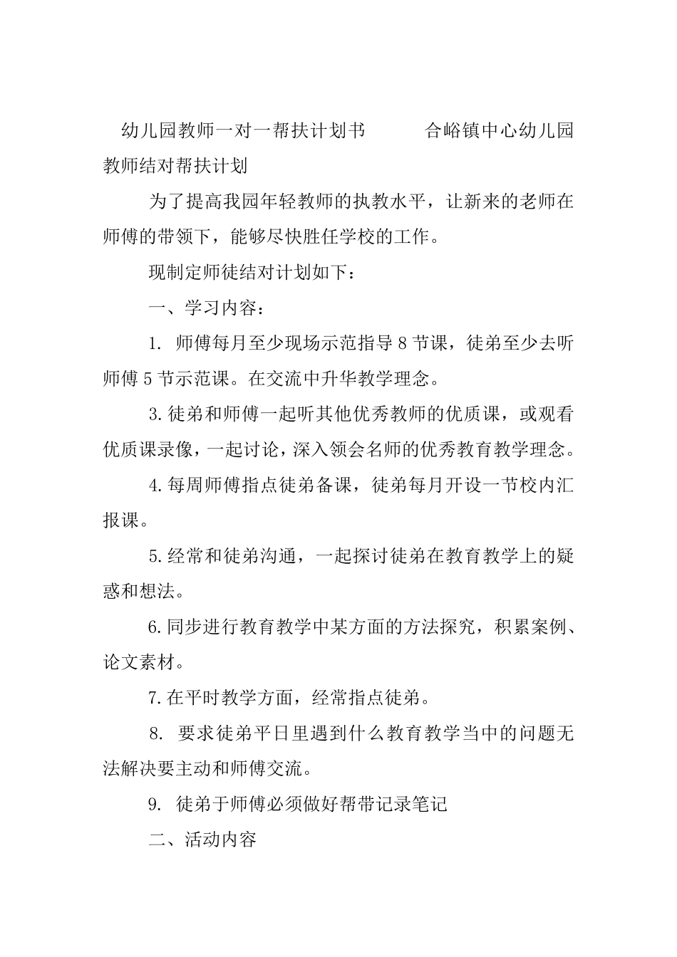 幼儿园教师一对一帮扶计划书_第3页