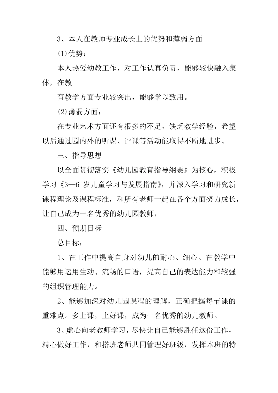 幼儿园教师三年计划目标完成情况小结_第2页