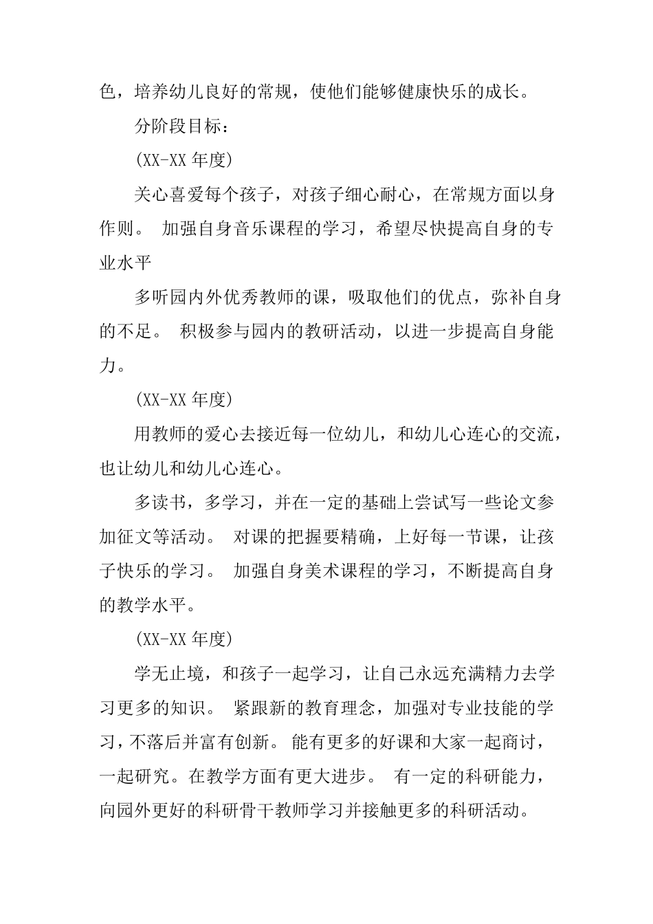 幼儿园教师三年计划目标完成情况小结_第3页