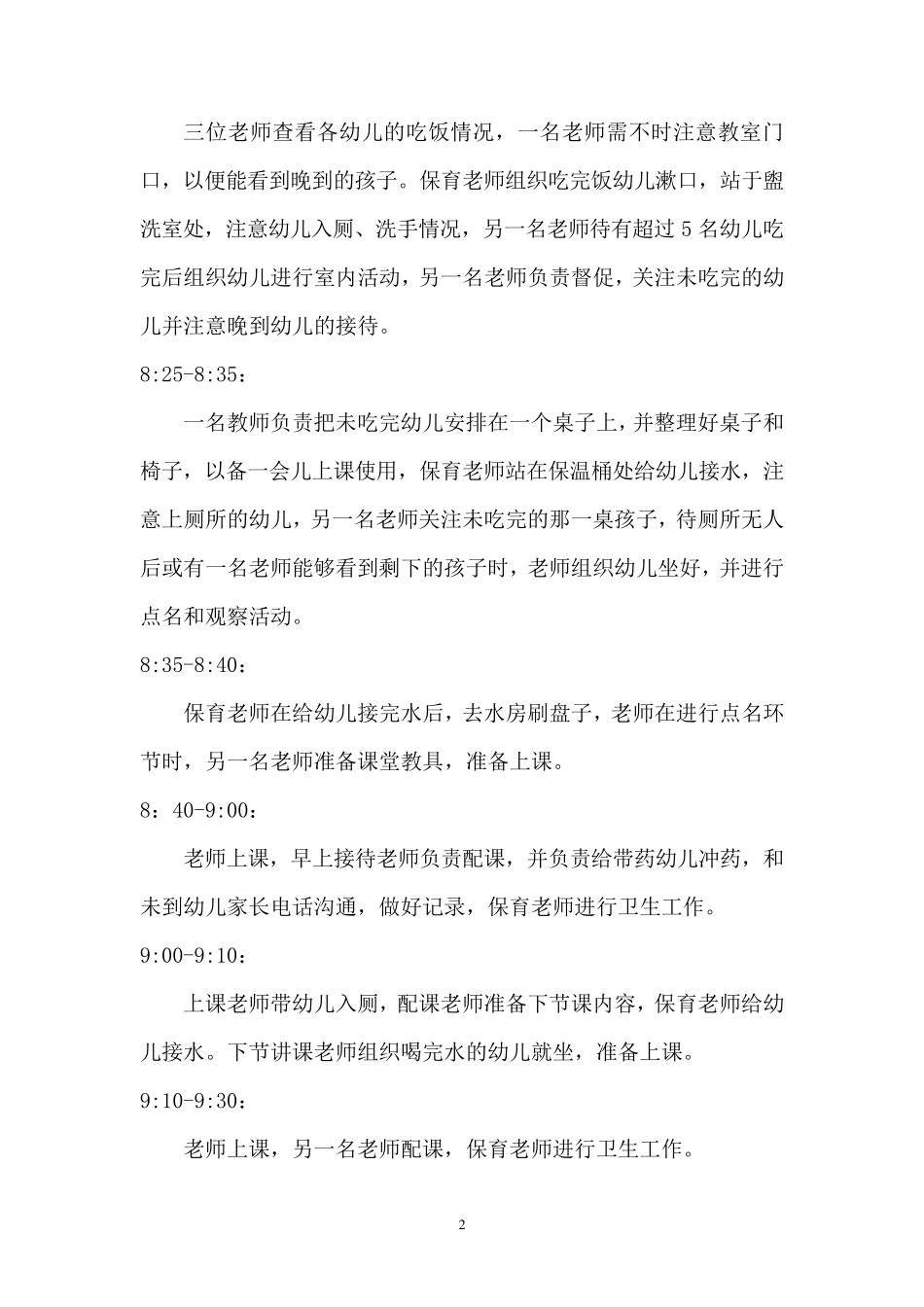幼儿园教师一日常规分工_第2页