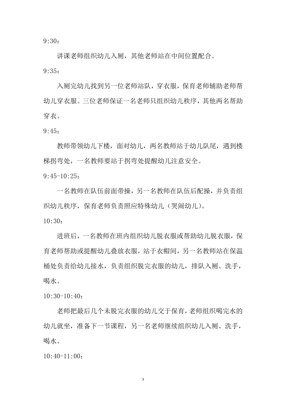 幼儿园教师一日常规分工_第3页