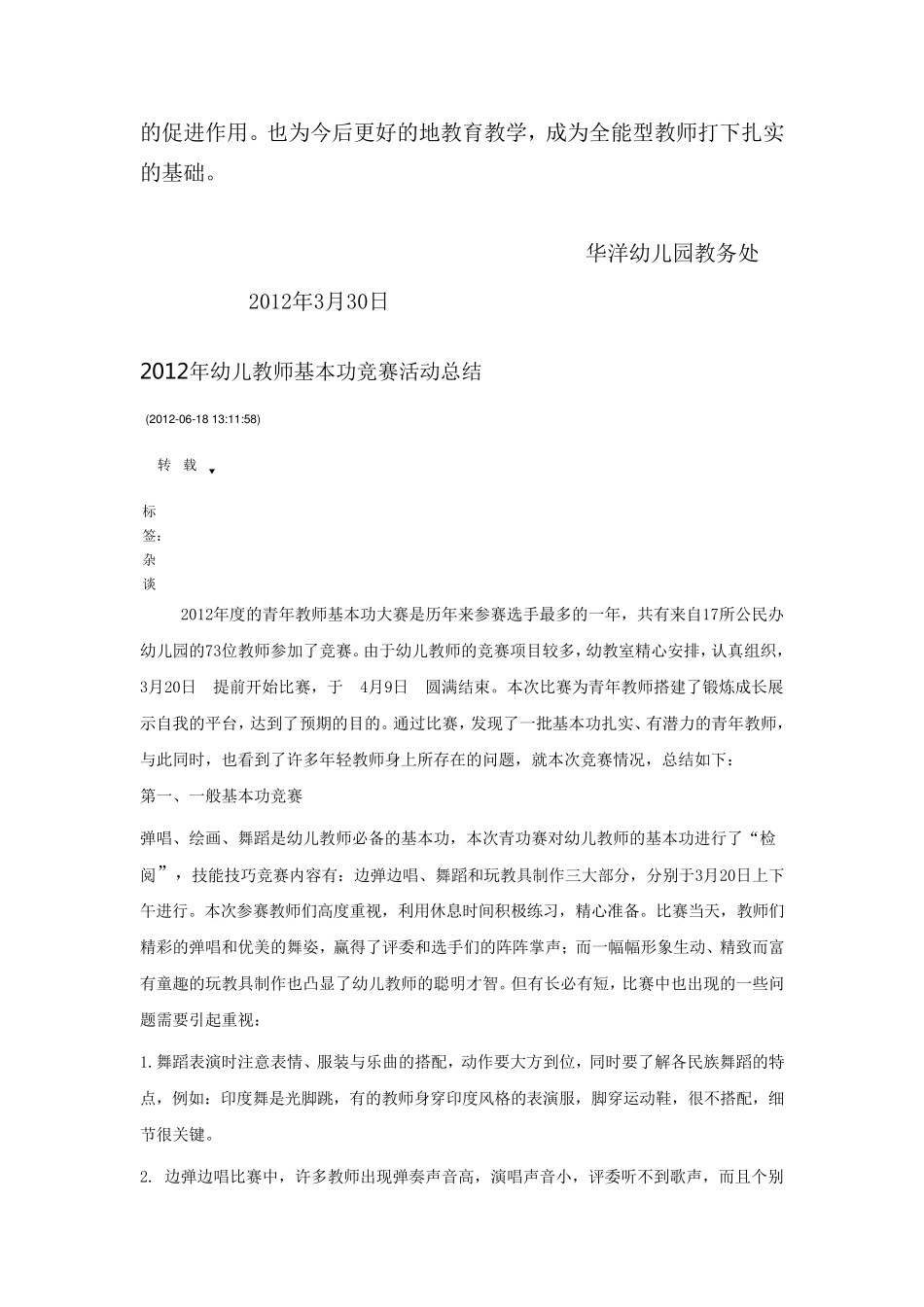 幼儿园教师专业技能大赛活动总结_第2页