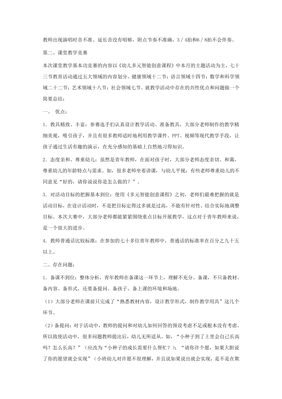 幼儿园教师专业技能大赛活动总结_第3页