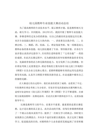 幼儿园教师专业技能大赛活动总结