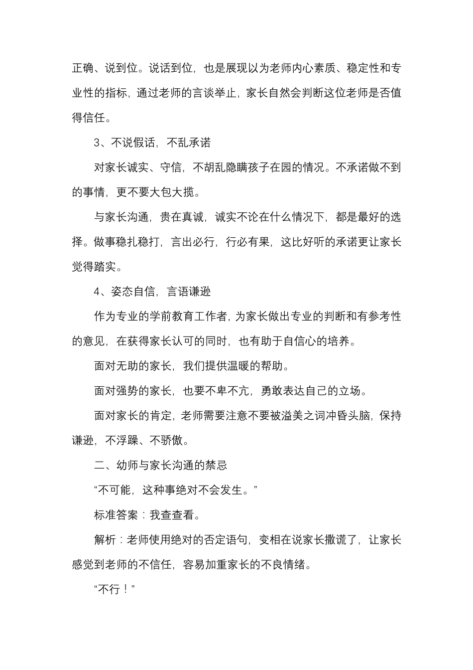 幼儿园教师与家长沟通的实用技巧_第2页