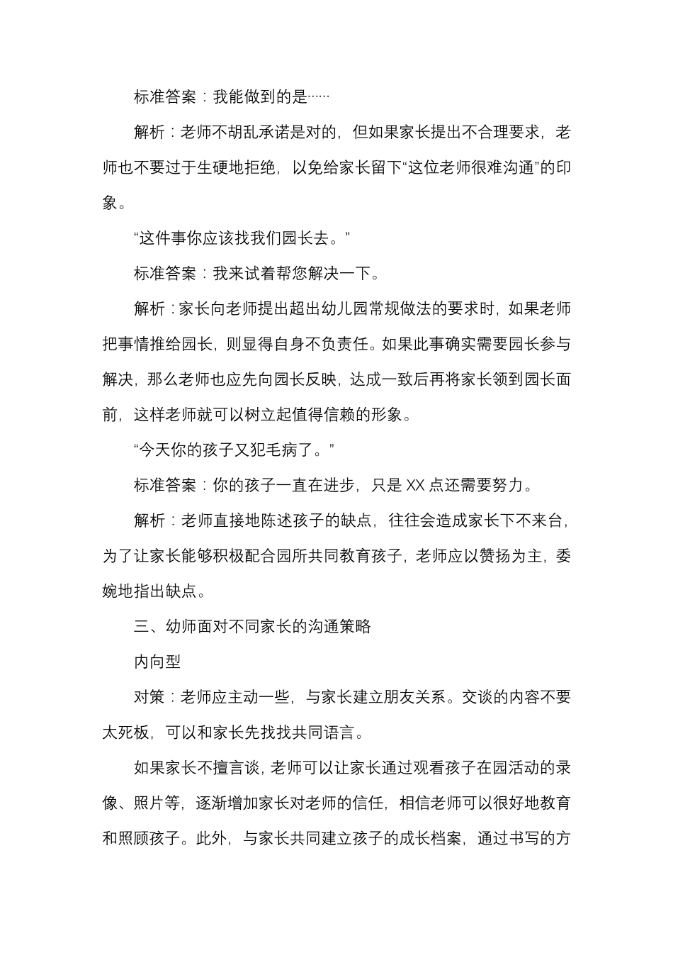 幼儿园教师与家长沟通的实用技巧_第3页