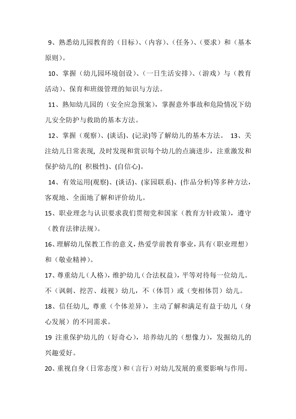 幼儿园教师专业标准考试及答案_第2页