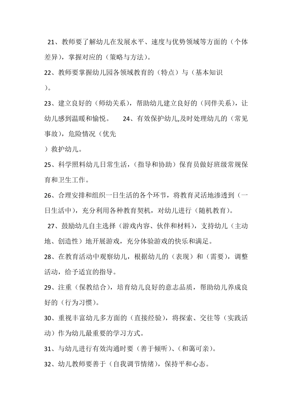 幼儿园教师专业标准考试及答案_第3页