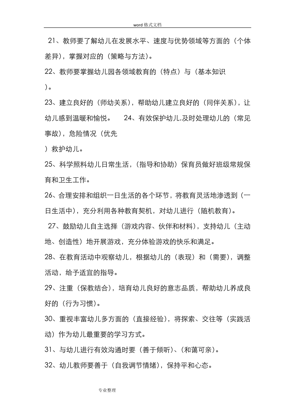 幼儿园教师专业标准考试和答案_第3页