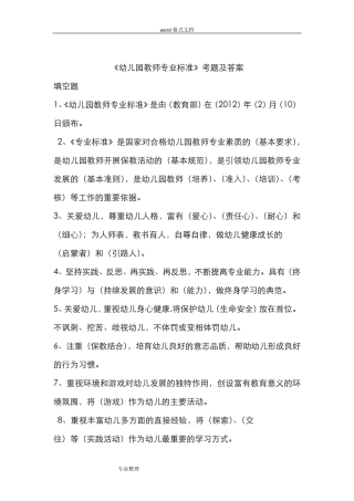 幼儿园教师专业标准考试和答案