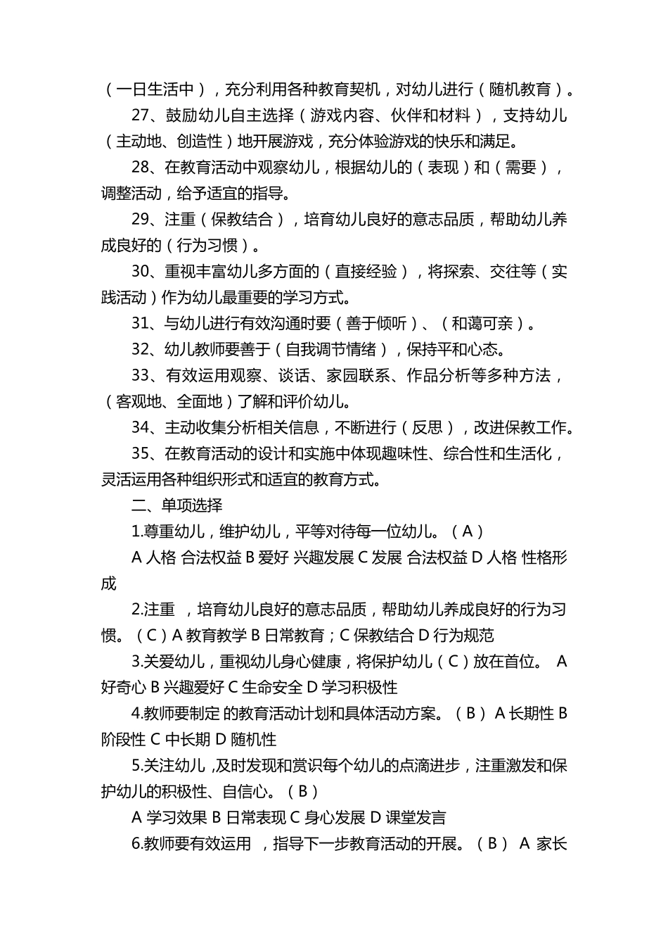 幼儿园教师专业标准试题及答案_第3页