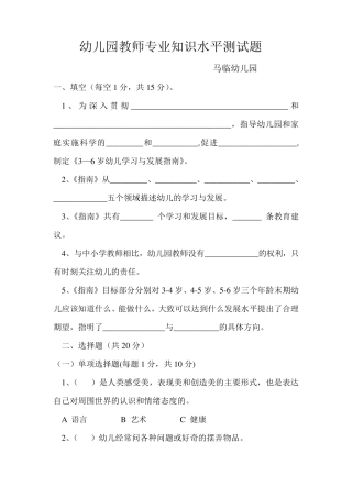 幼儿园教师专业知识水平测试题