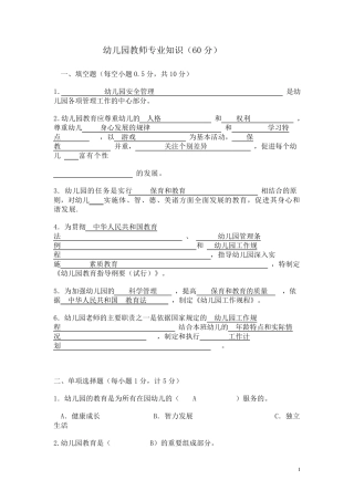 幼儿园教师专业知识试题