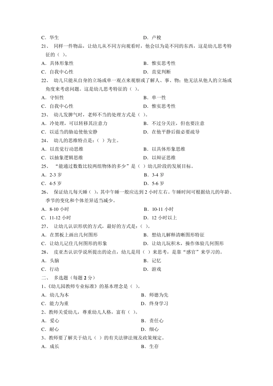 幼儿园教师专业能力考核练习题一_第3页