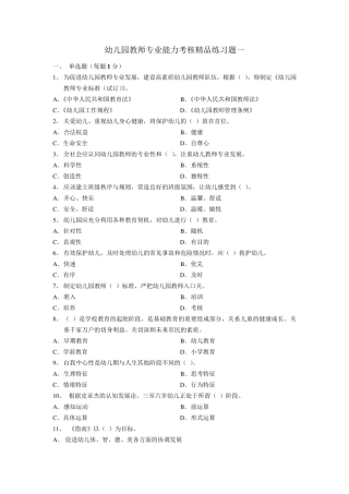 幼儿园教师专业能力考核练习题一