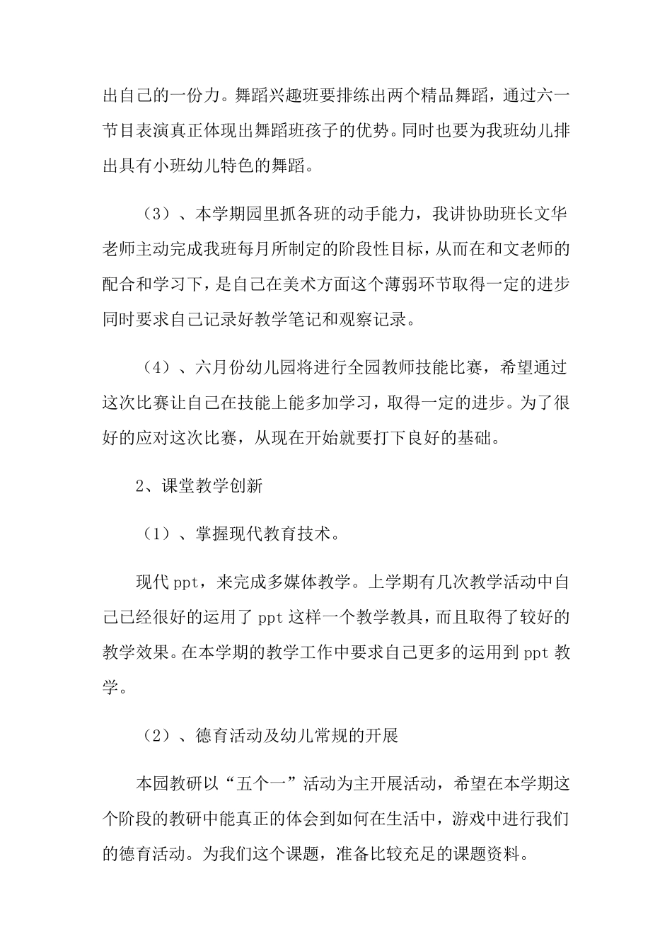 幼儿园教师个人发展计划(10篇)_第2页