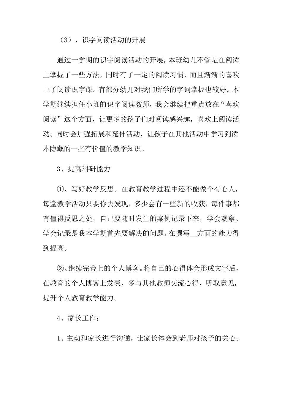 幼儿园教师个人发展计划(10篇)_第3页