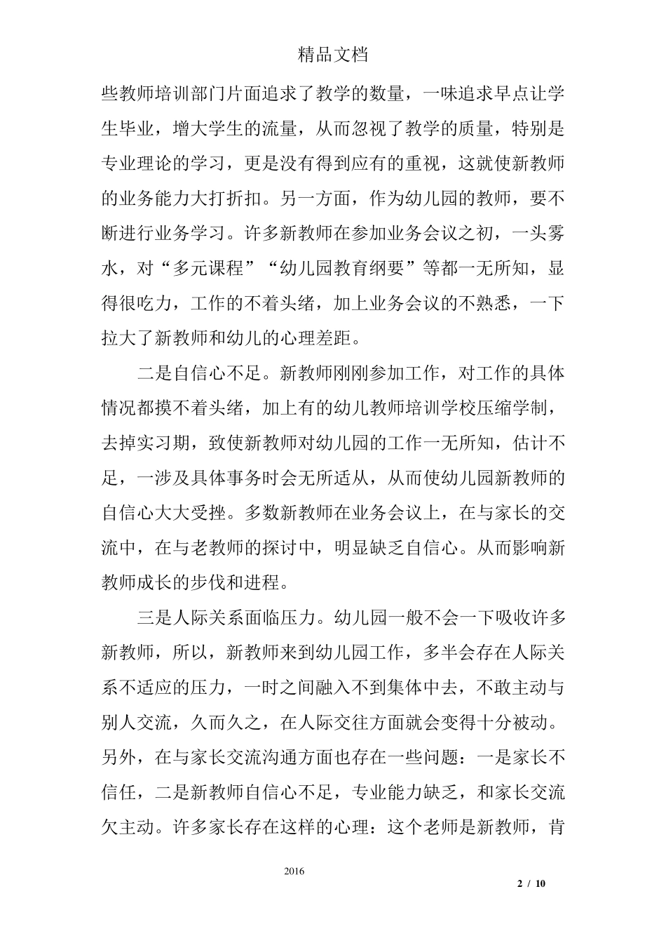 幼儿园教师个人存在的问题及不足_第2页