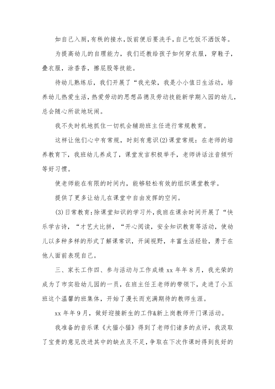 幼儿园教师个人工作业绩总结_第3页