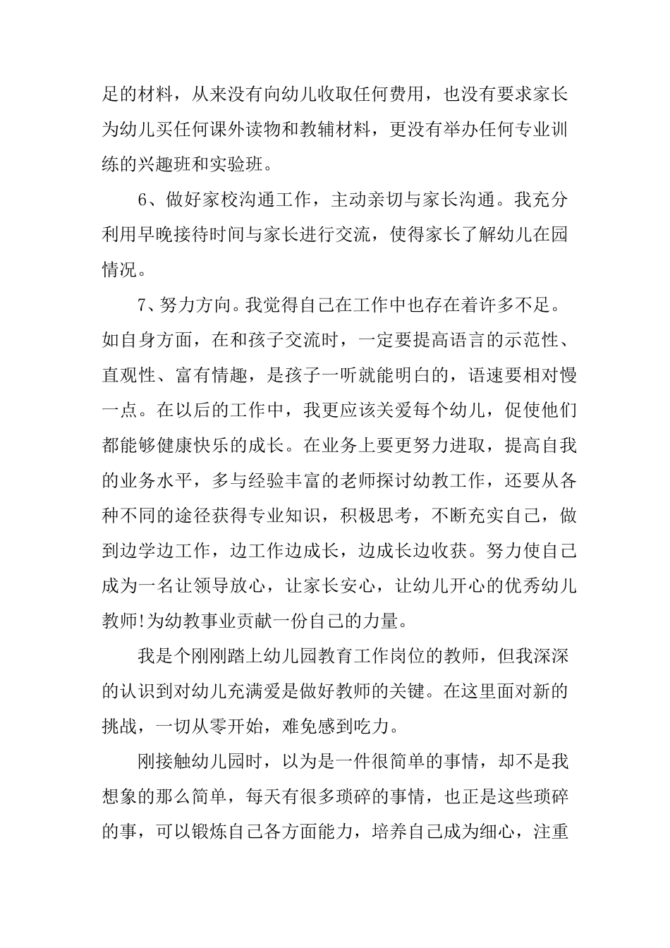 幼儿园教师个人师德师风自查报告_第2页