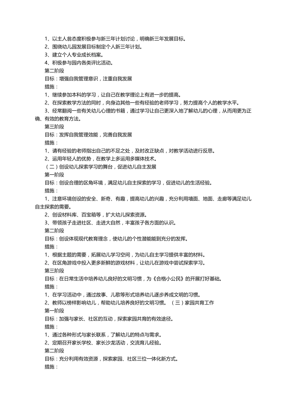 幼儿园教师个人成长计划(10篇)_第2页